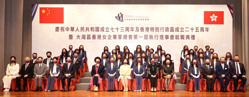 「大灣區香港女企業家總會」與主禮嘉賓大合照