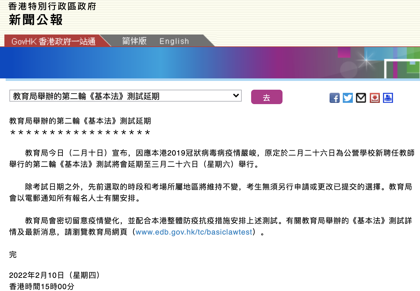 新聘教师基本法测试延期至下月26日