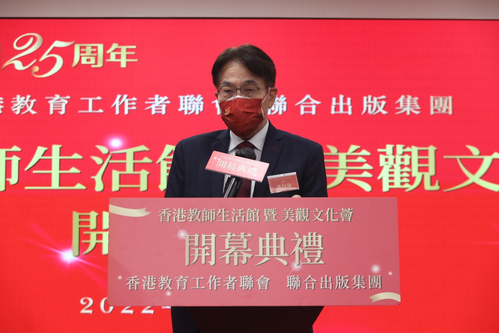 105 香港教育工作者聯會會長黃均瑜先生致辭