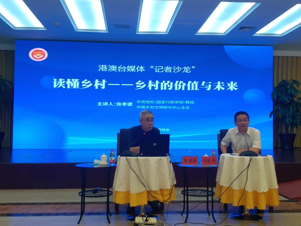 中国记协在京举办港澳台媒体“记者沙龙”活动