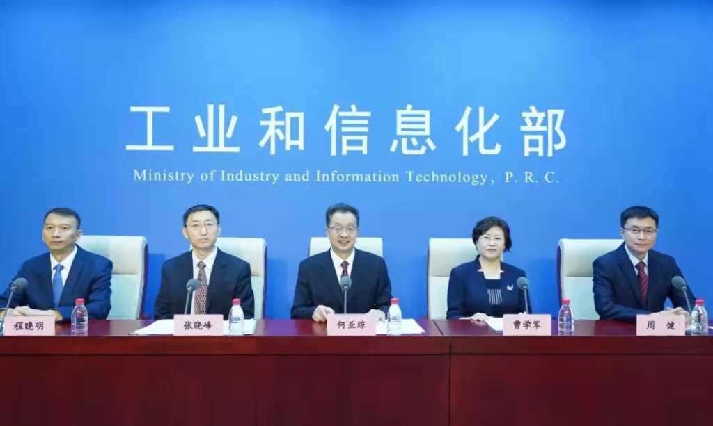 工信部新闻发布会现场