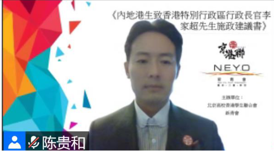 京港聯創會主席陳貴和先生發言