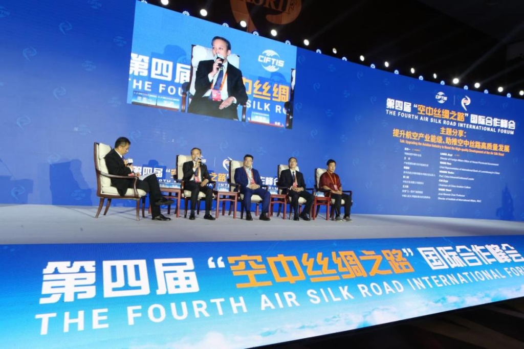 第四屆“空中絲綢之路”國際合作峰會現場
