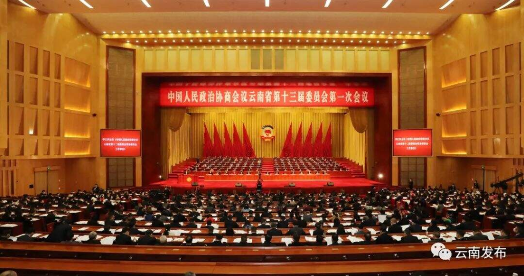 云南政协1