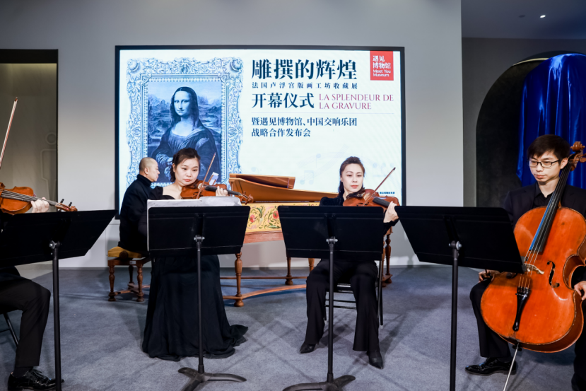 遇见博物馆与中国交响乐团达成战略合作-新闻稿件435