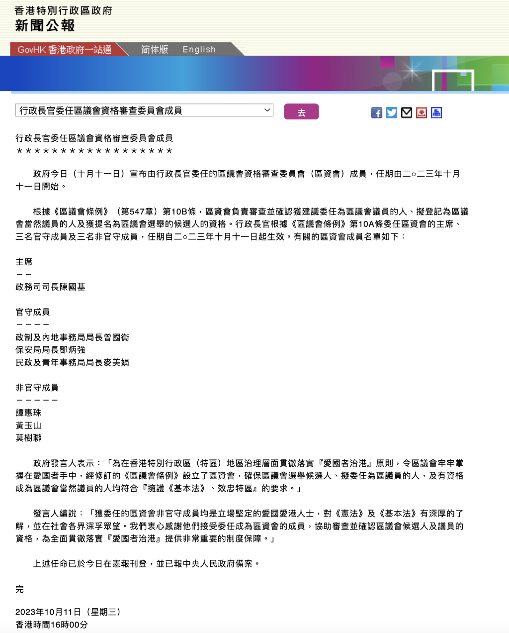 萤幕截图 2023-10-11 下午4.11.48