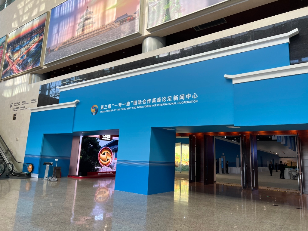 第三屆“一帶一路”國際合作高峰論壇新聞中心