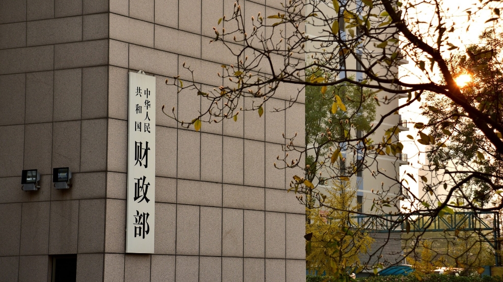 財政部