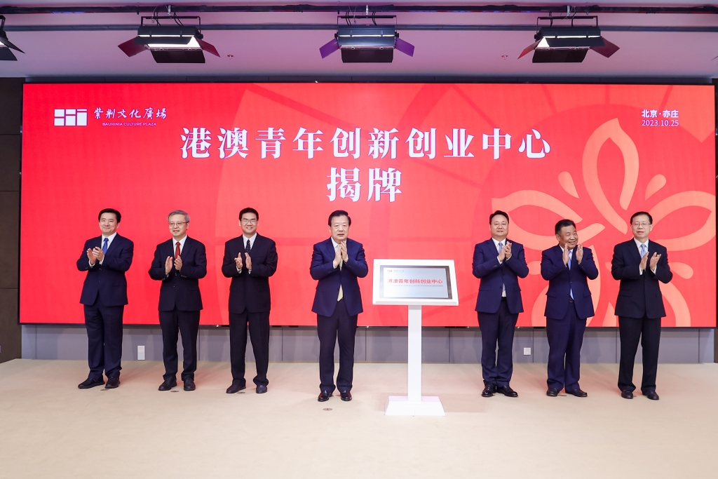 中央港澳工作辦公室主任、國務院港澳事務辦公室主任夏寶龍（左四）為港澳青年創新創業中心啟用揭牌