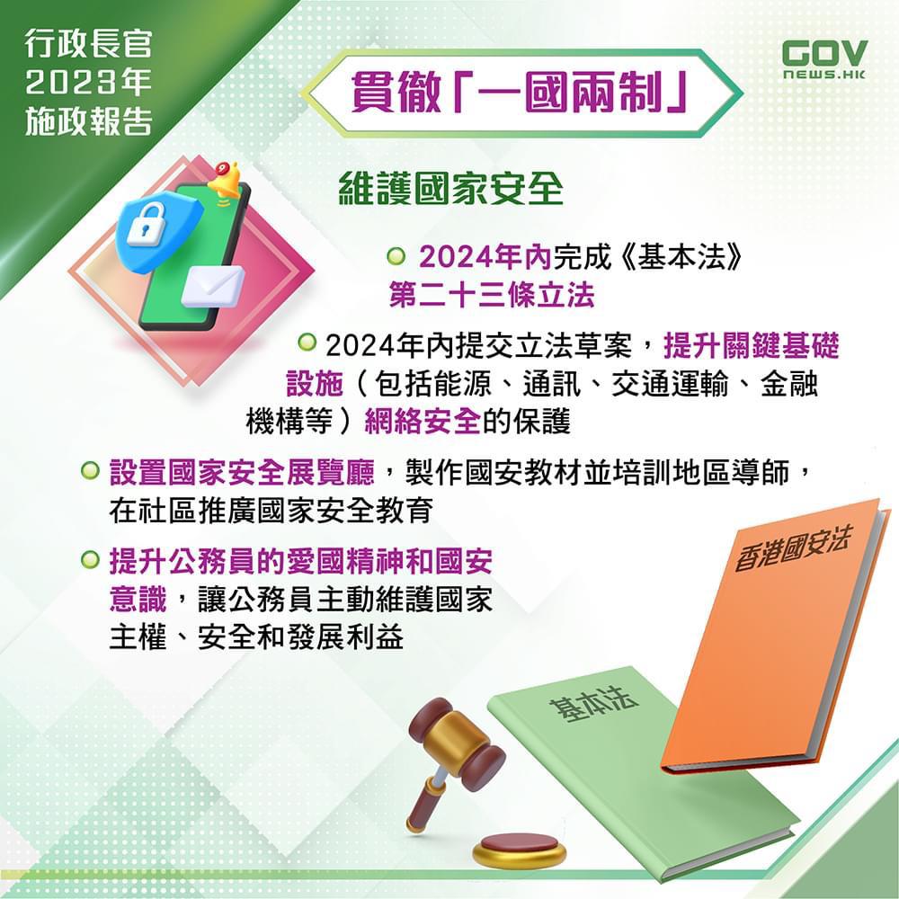 施政报告｜李家超：2024年内完成23条本地立法
