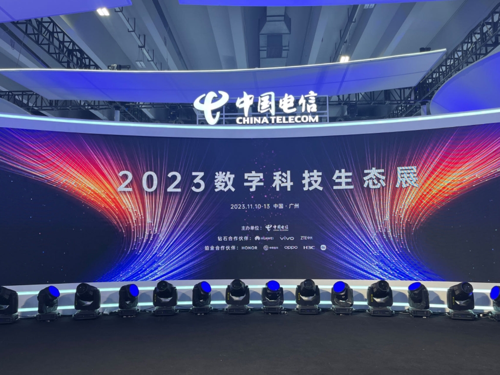 数字科技焕新启航2023数字科技生态大会在广州圆满结束