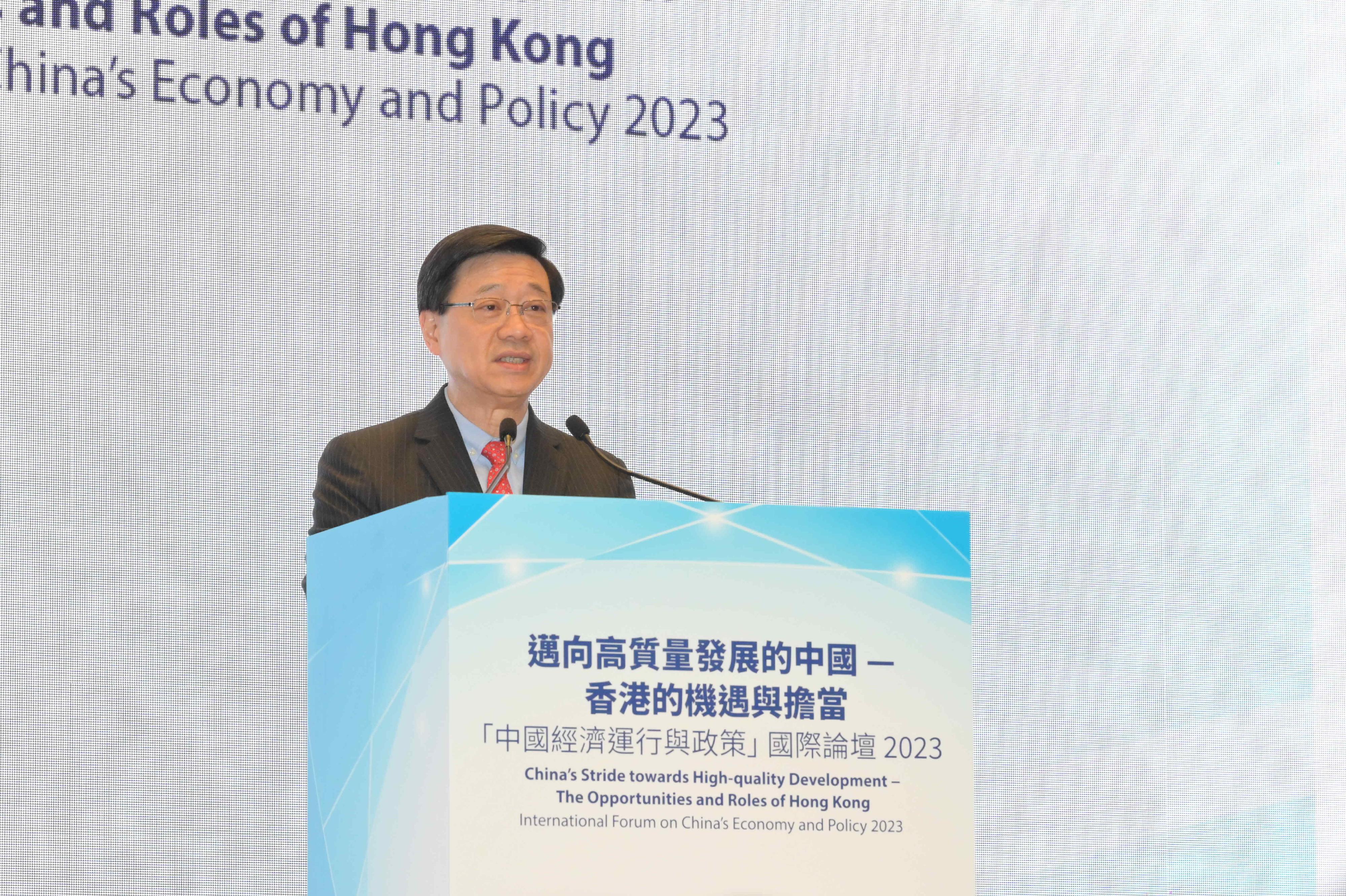 “中國經濟運行與政策”國際論壇2023今日開幕 李家超致辭
