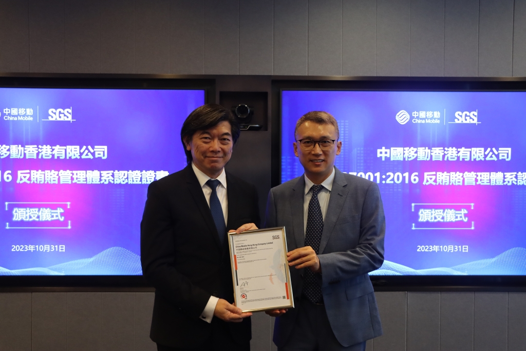 1. SGS東北亞區首席運營長杜佳斌先生代表SGS向中國移動香港公司董事兼行政總裁李帆風先生頒授ISO 37001反賄賂管理體系認證證書