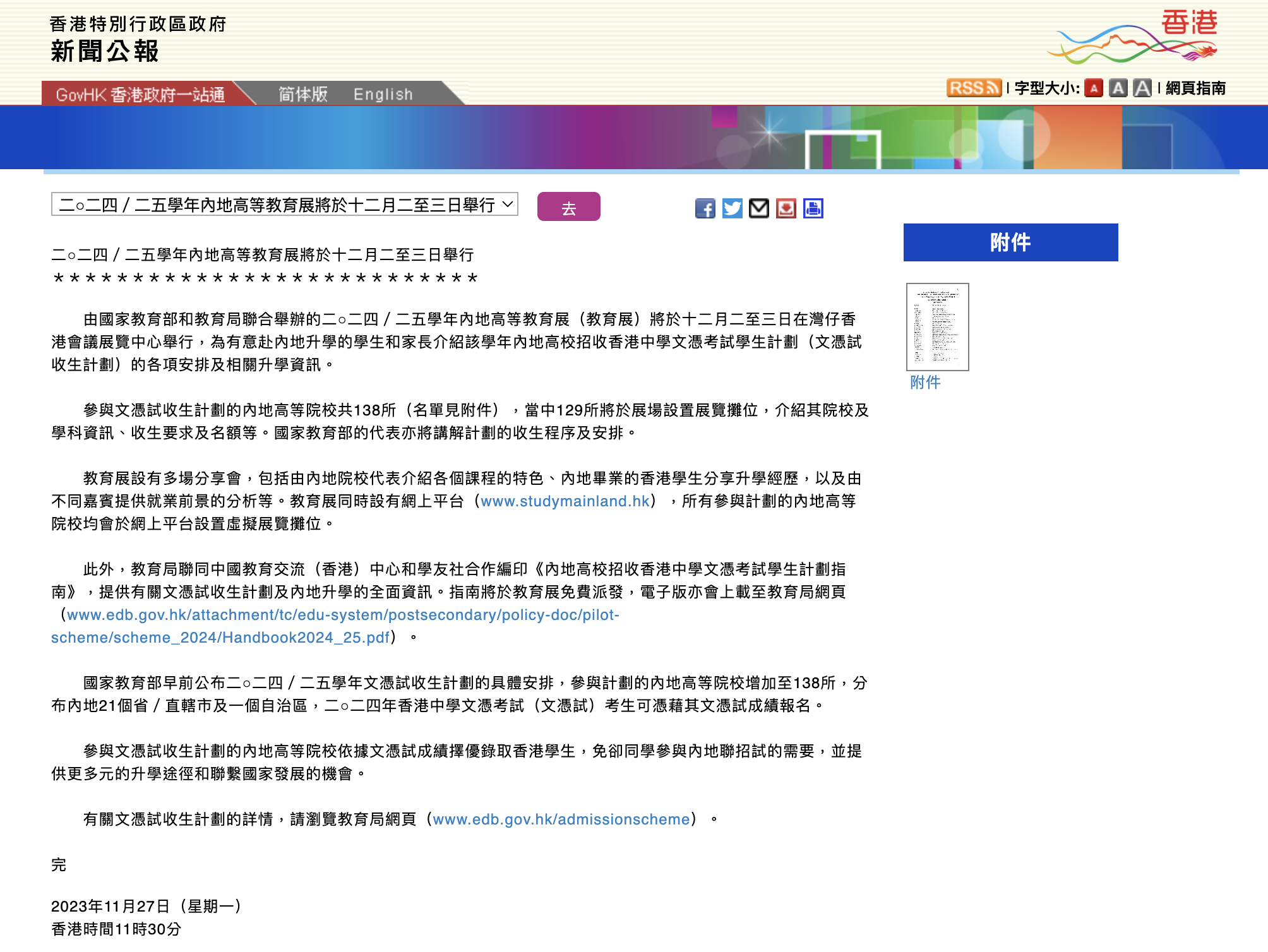 萤幕截图 2023-11-27 14.16.44