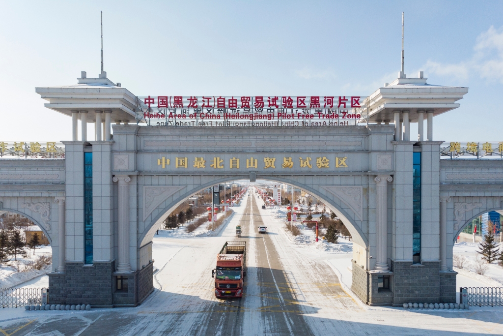 中國“最北自貿試驗區”（黑龍江）自由貿易試驗區黑河片區大門（圖：新華社）