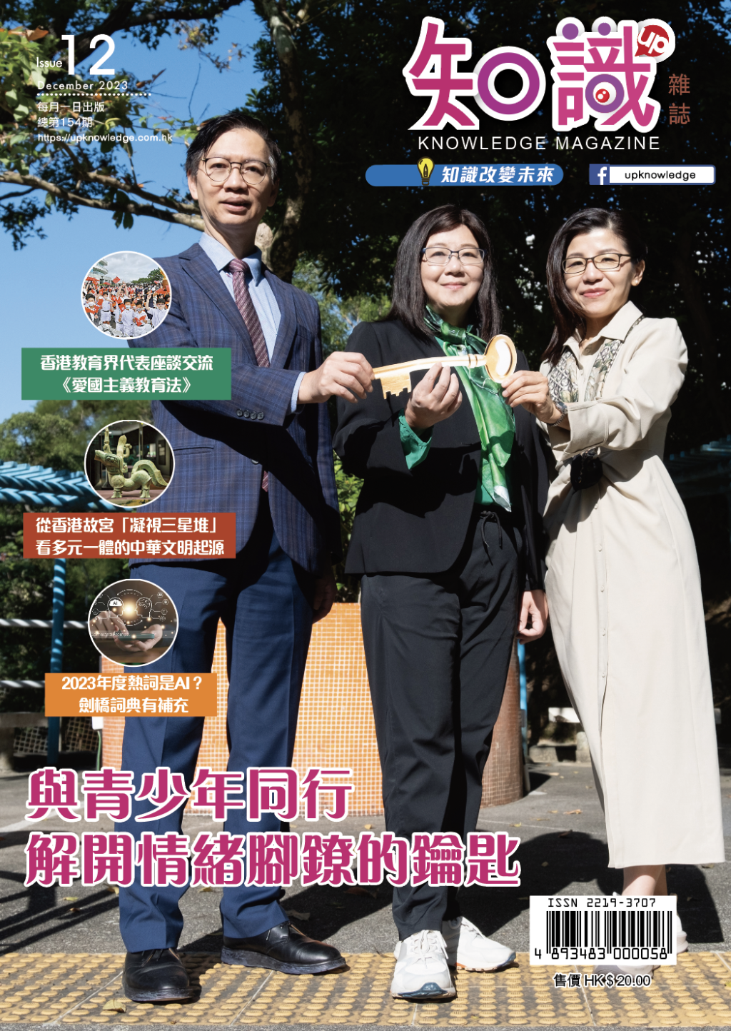 12月刊《知識》編務