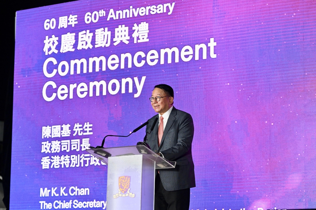 政務司司長陳國基在香港中文大學60周年校慶啟動典禮致辭