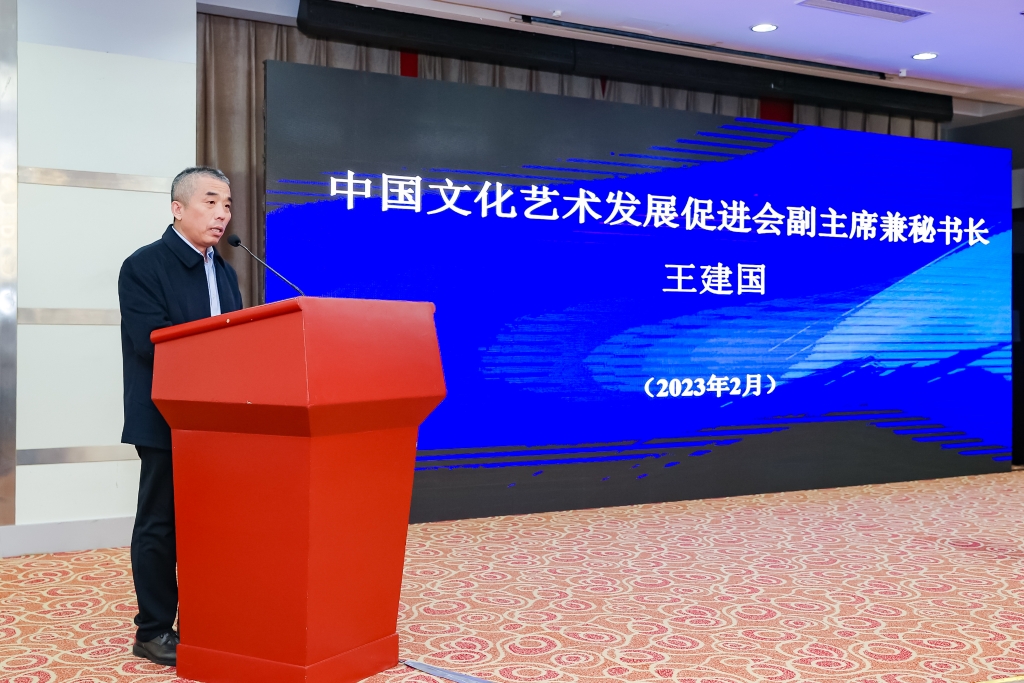 中国文化艺术发展促进会副主席兼秘书长王建国
