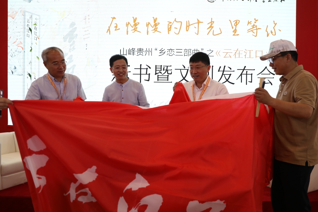 中国出版集团有限公司副总经理、党组成员陈永刚（右二）、中国大百科全书出版社执行董事（社长）刘祚臣（左一）、昆明南丘班克公司董事长南丘（右一）、作家山峰（左二）为活动揭幕