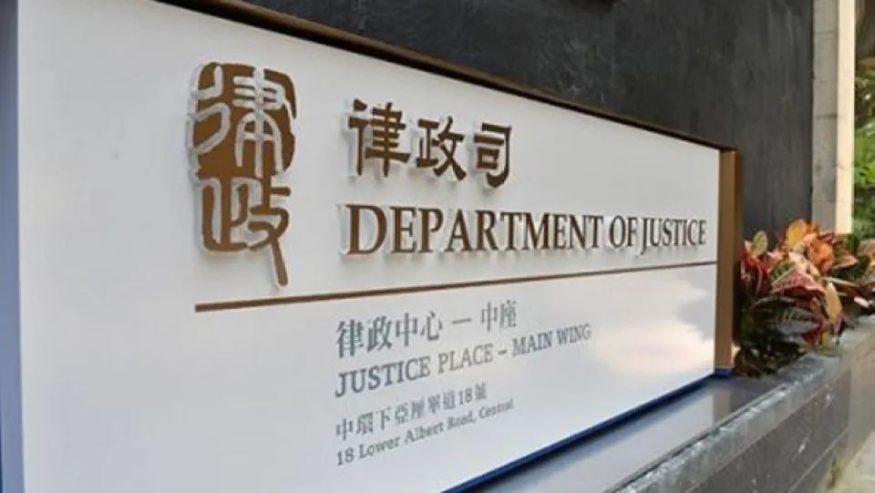 律政司
