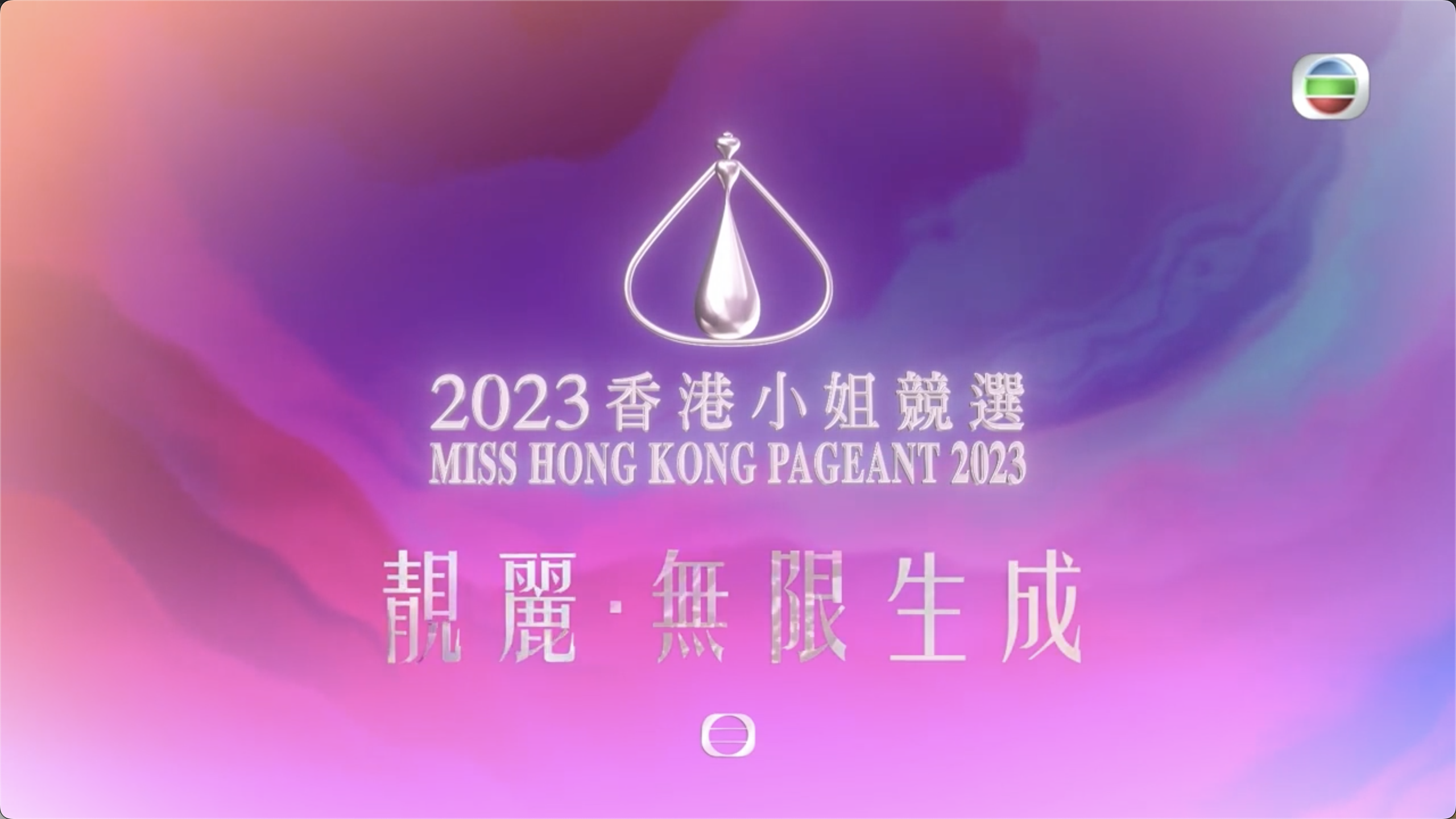 香港小姐2023｜18位港姐入围“翻版王祖贤”贺怡雯宣布退赛