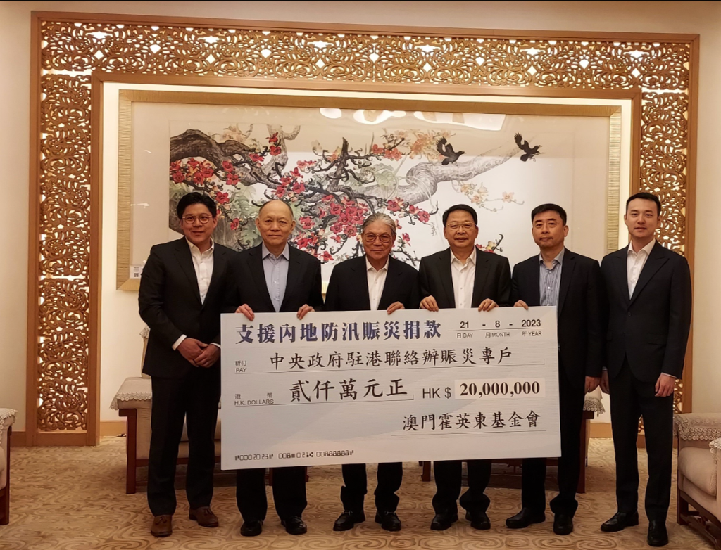 澳门霍英东基金会代表霍震霆、霍震寰、霍启刚、霍启文等到中联办捐款2000万港元，由尹宗华副主任、朱文部长代表接收