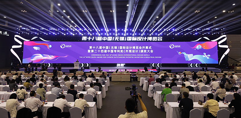 第十八屆中國（無錫）國際設計博覽會開幕式現場
