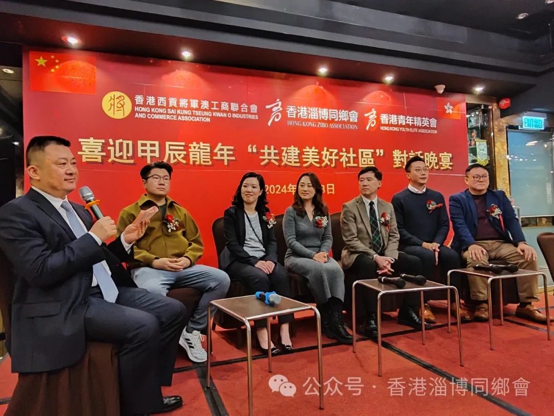 喜迎甲辰龍年“共建美好社區”對話晚宴在港島舉行