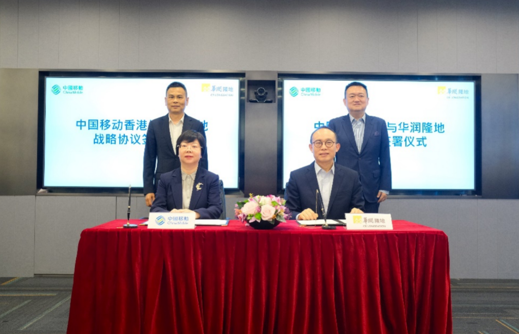 中国移动香港与华润隆地签署合作备忘录 联手推动香港数智化社区建设