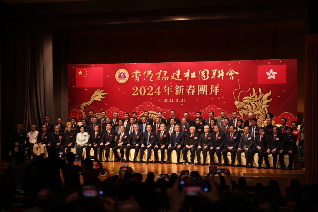 香港福建社团联会2024年新春团拜于2024年2月24日在香港会议展览中心隆重举行（紫荆杂志实习记者 邹明蓁摄）