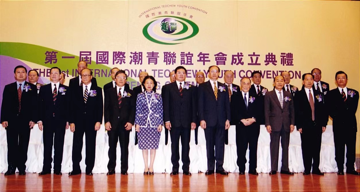 1999年5月，第一屆國際潮青聯誼年會成立典禮
