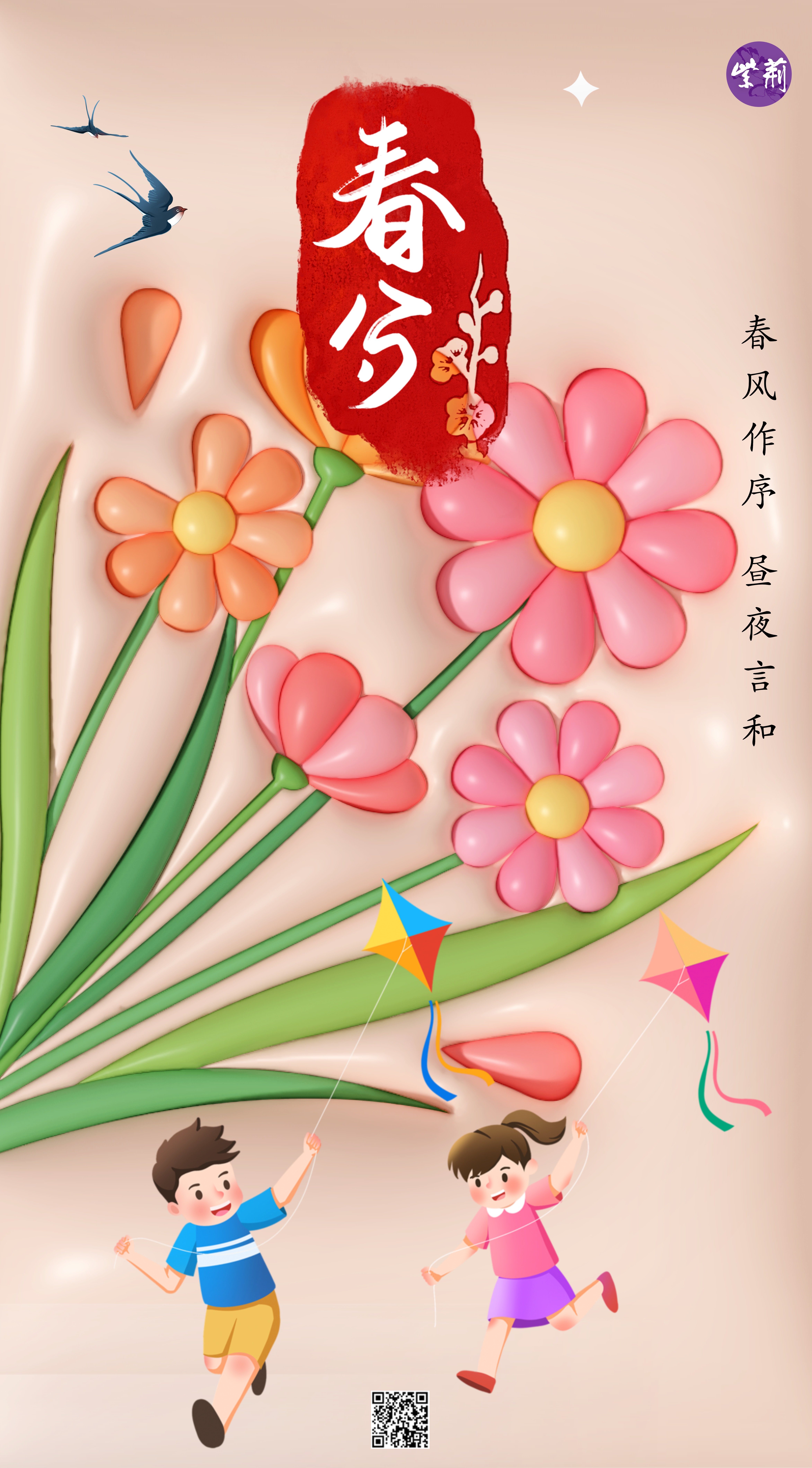 3D膨胀风春天春分花朵插画简约二十四节气手机宣传海 (2)