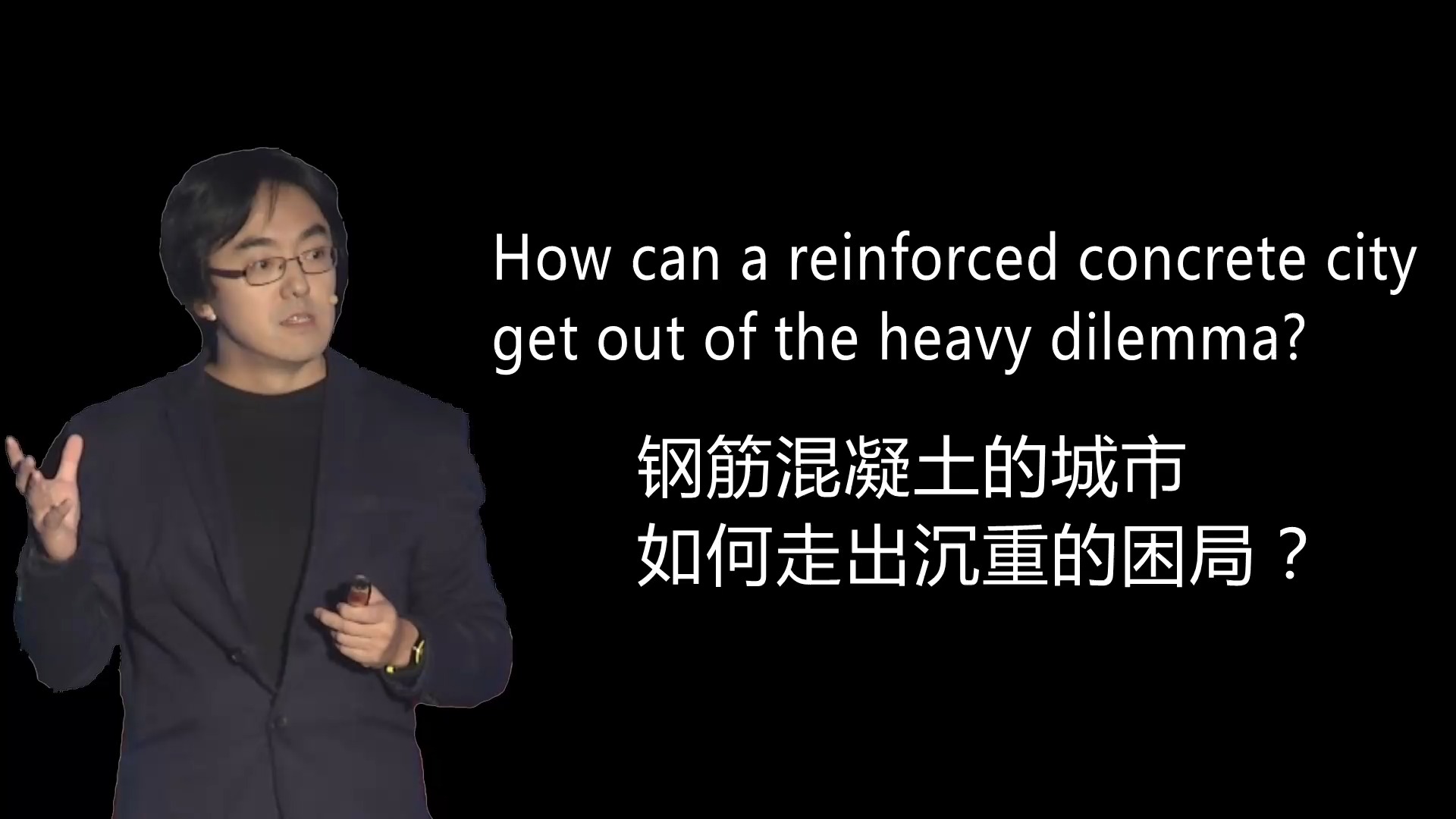 CC讲坛|朱竞翔:钢筋混凝土的城市如何走出沉重的困局?