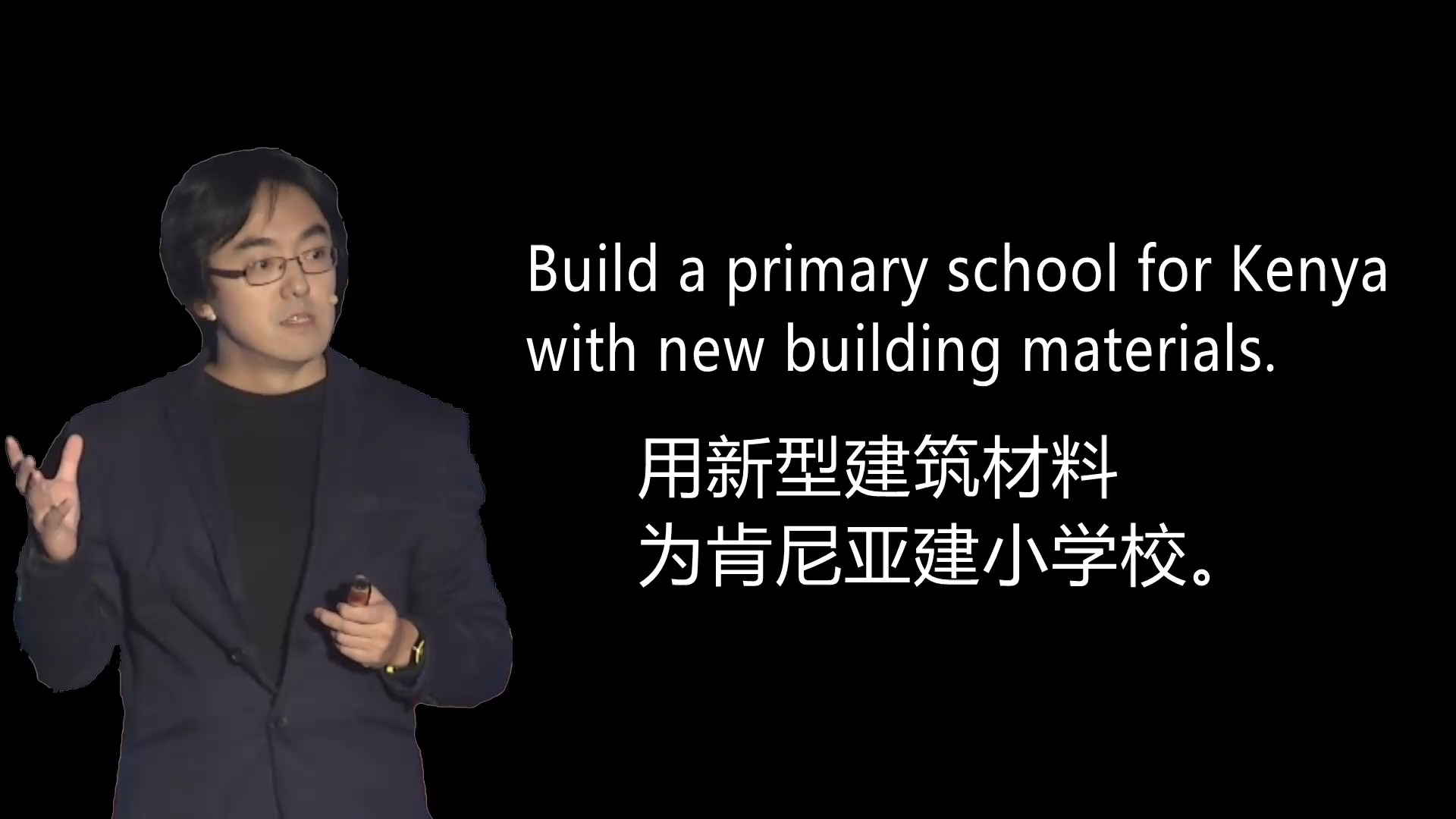 CC讲坛|朱竞翔:用新型建筑材料为肯尼亚建小学校