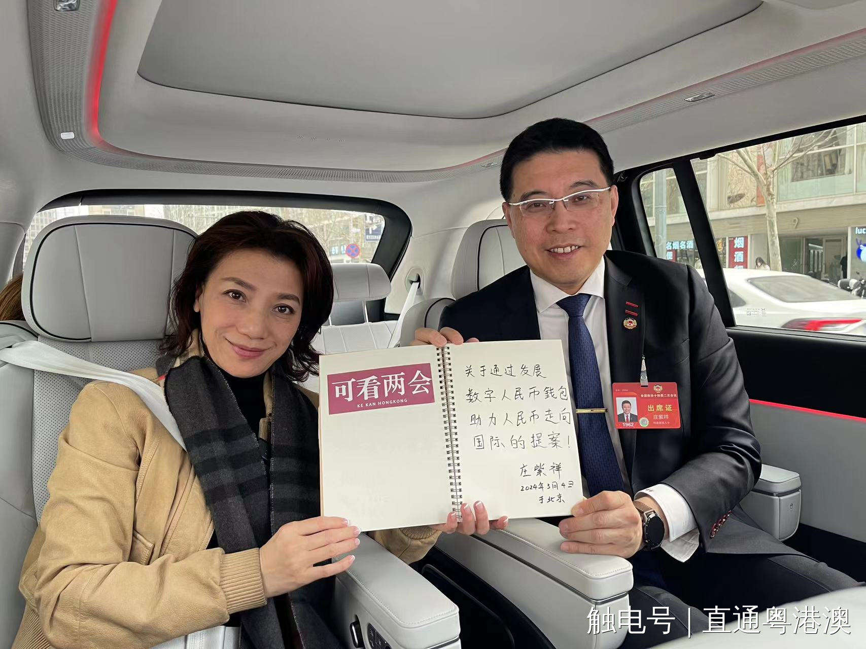 两会｜港区全国政协委员庄紫祥：发展数字人民币钱包助力人民币走向国际