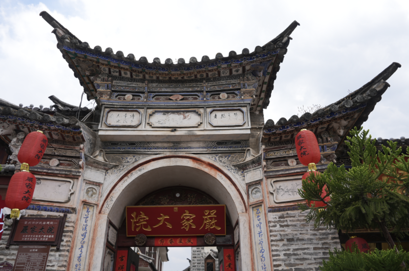 百年严家大院，中西于此合璧——大理文旅纪行（二）