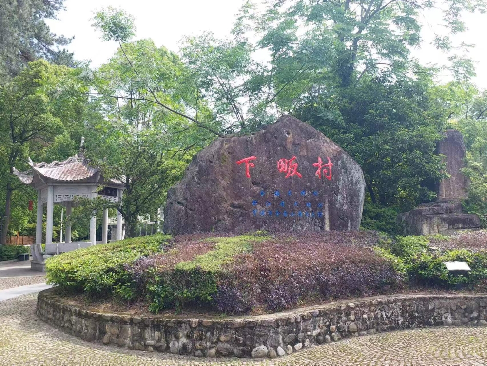下畈村为宁海县村级小微权力“36条”的发源地之一 下畈村为宁海县村级小微权力“36条”的发源地之一