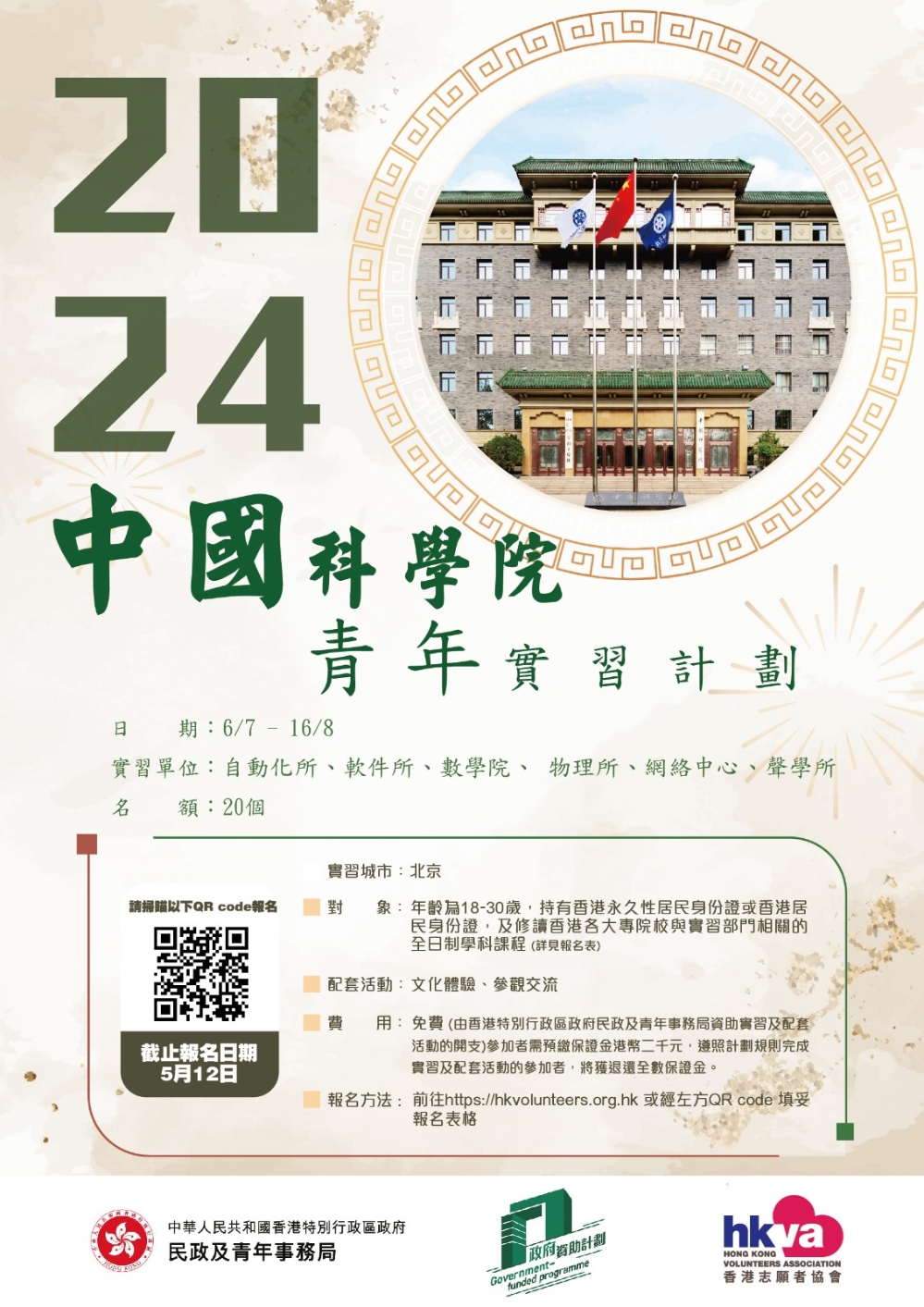 中科院poster