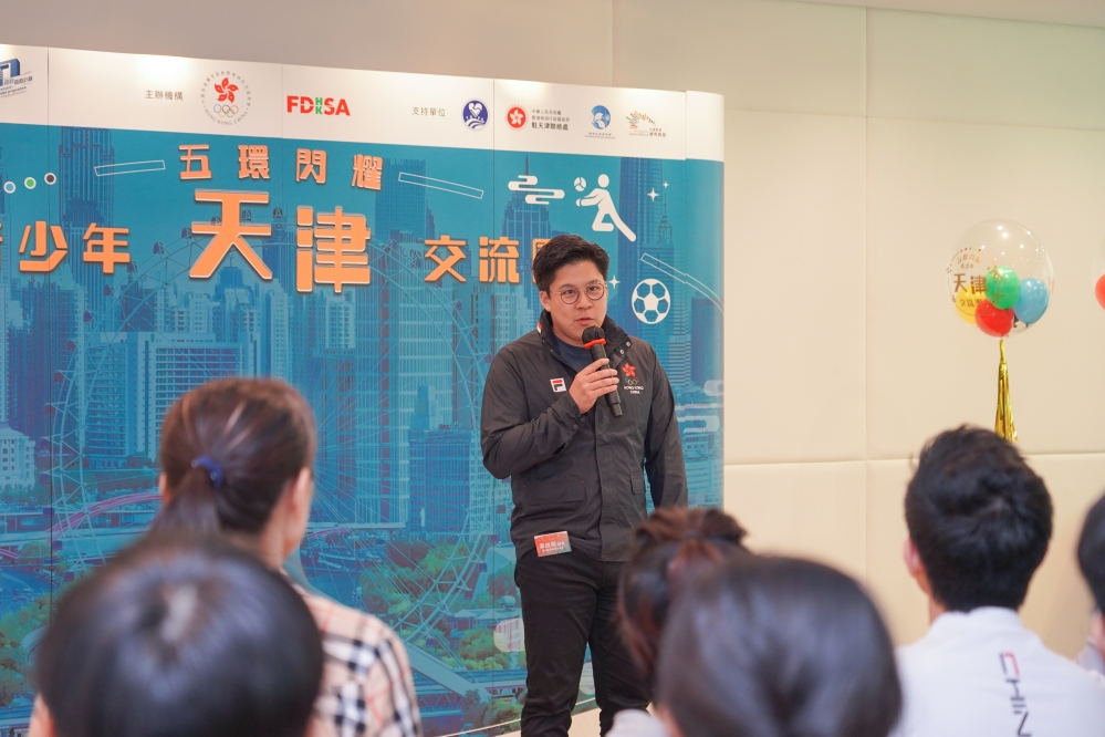 图一：「五环闪耀青少年天津交流团」团长兼港协暨奥委会副会长霍启刚致辞
