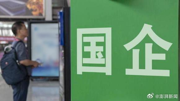 最新！“国企须普遍推行末等调整和不胜任退出制度”